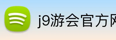 j9游会官方网站 Logo